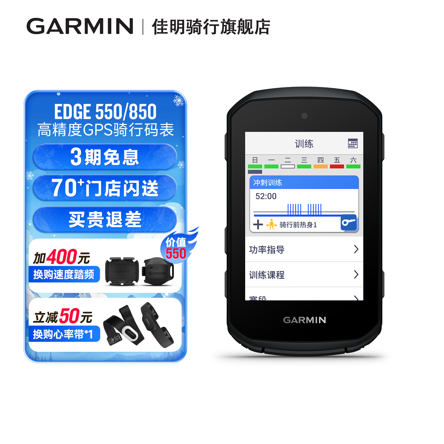 【新品】佳明Edge850/550码表