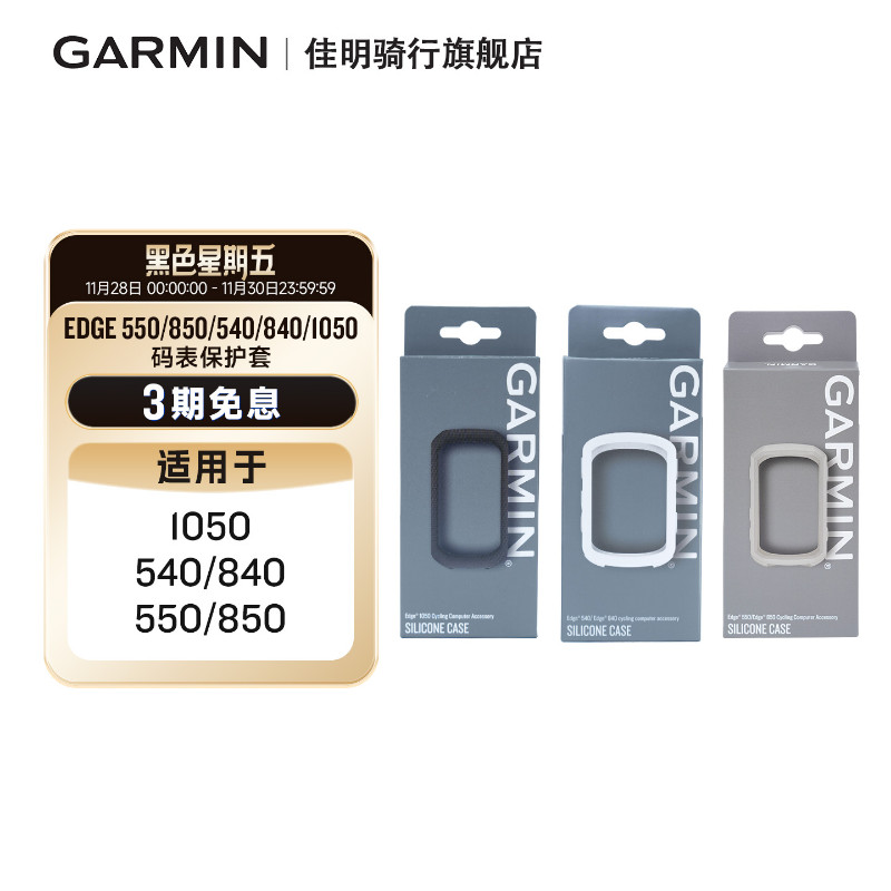 Garmin佳明自行车码表保护套硅胶