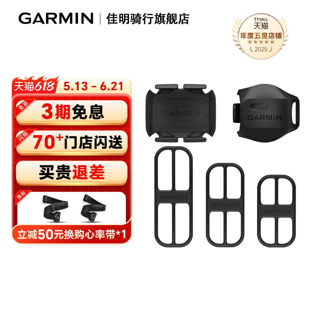 Garmin佳明踏频速度传感器适配自行车公路车无线码表双模蓝牙ANT+