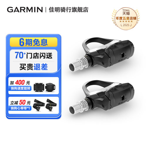 Garmin佳明自行车脚踏锁踏功率计