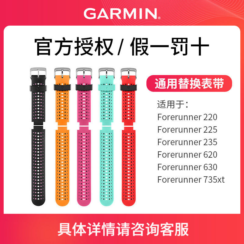 Garmin佳明Forerunner220 225 235 620 630 735xt745运动替换表带|ruв категории открытый/альпинизм/в поход/Поездки товаров, сообщение/навигация/класс открытый таблица, открытый функции часы - от Buy2taobao.com для оказания профессиональной услуги покупки агента Taobao