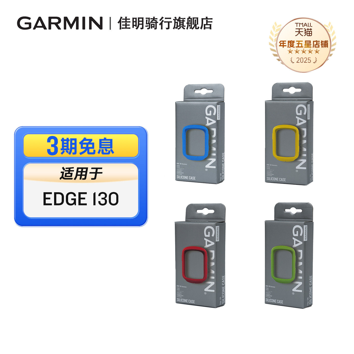 佳明Edge130\520\820码表保护套图片