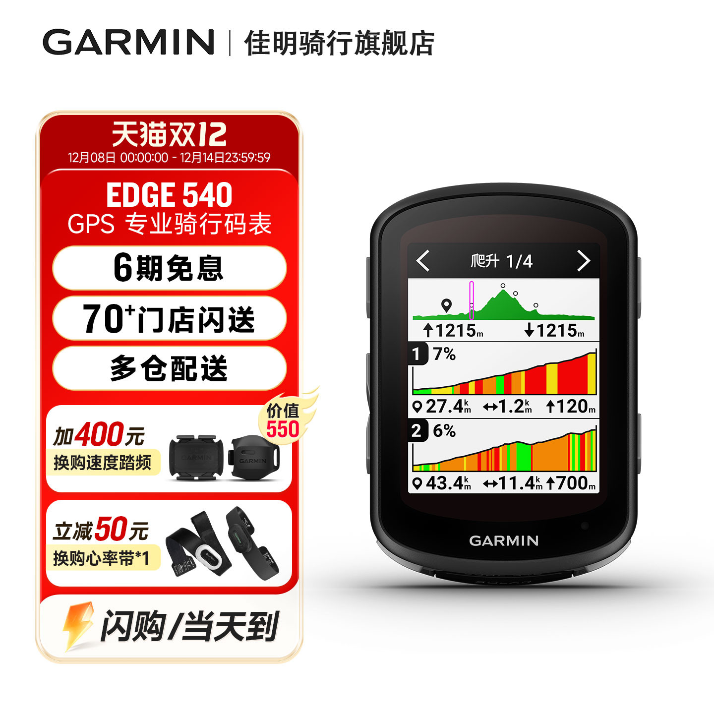 佳明Edge540/840高阶骑行码表