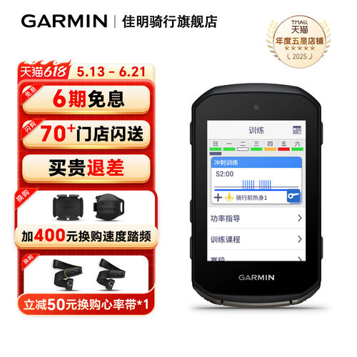 佳明Edge550/850触屏码表导航仪