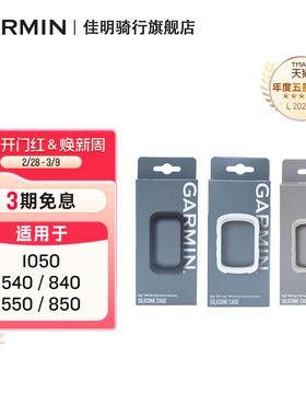 Garmin佳明自行车码表保护套适配Edge 540/840/550/850/1050配件