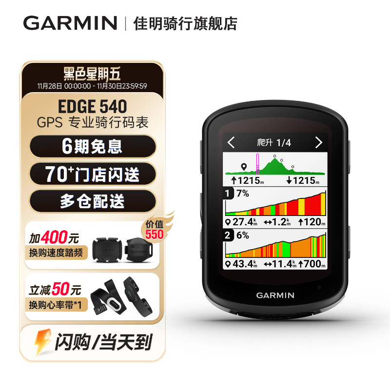 佳明Edge540/840高阶骑行码表