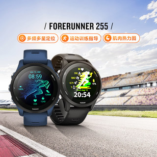 Garmin佳明Forerunner255/165 GPS运动跑步训练手表马拉松越野赛