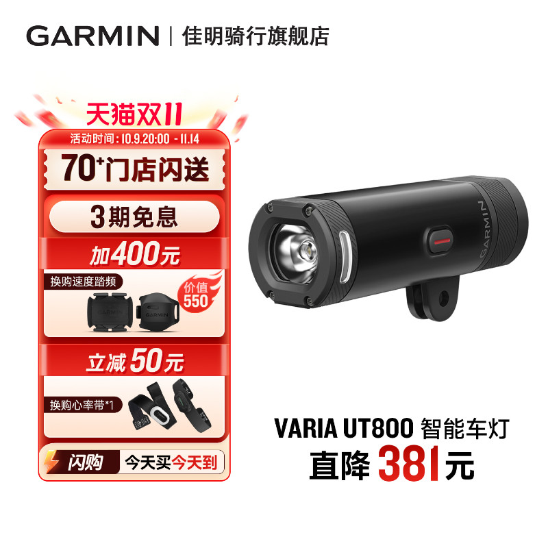 Garmin佳明前车灯雷达尾灯记录仪