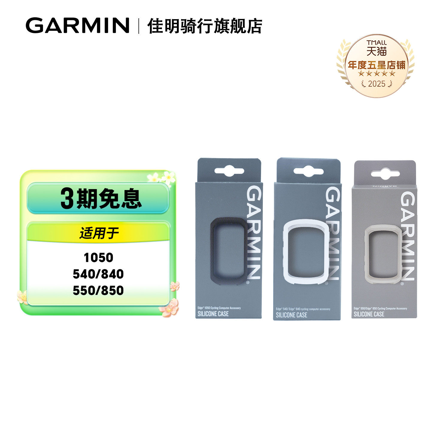 Garmin佳明码表保护套适配Edge540/840/550/850/1050防划花硅胶套