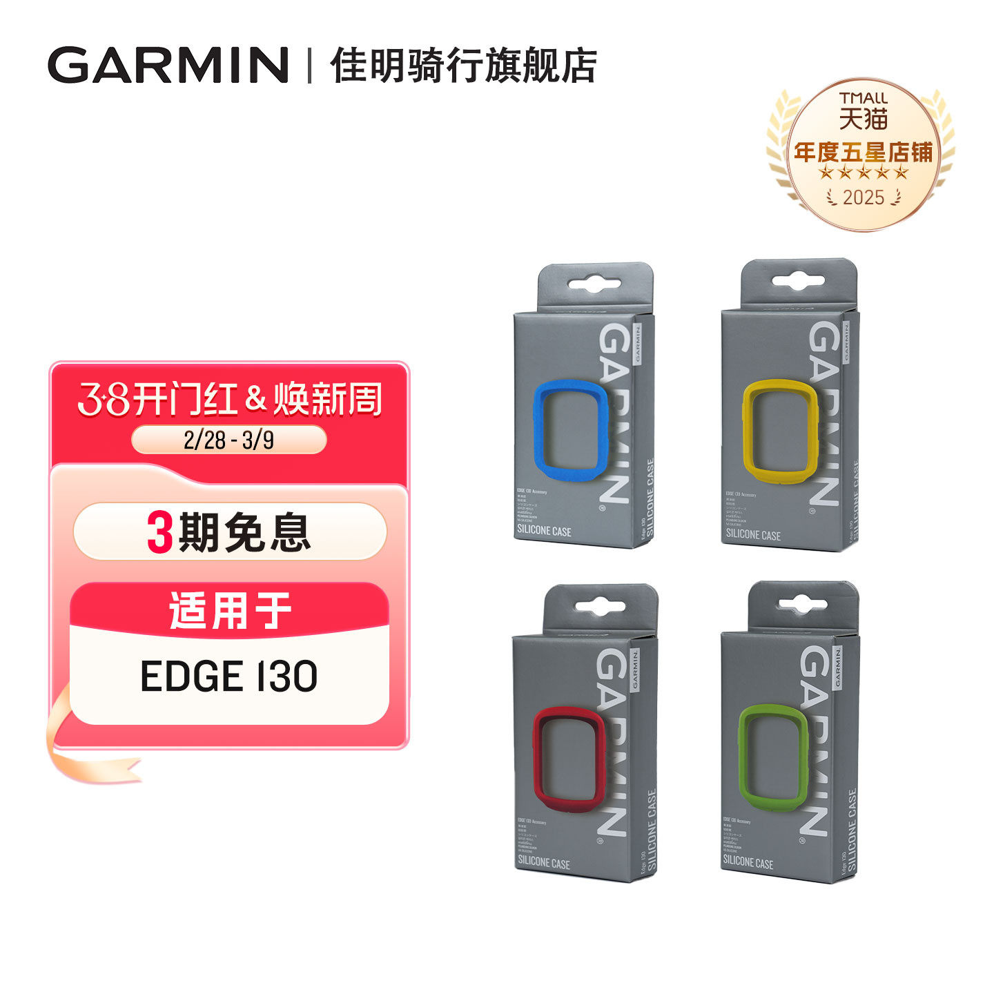[回馈老客]Garmin佳明码表保护套适配Edge130自行车骑行装备配件