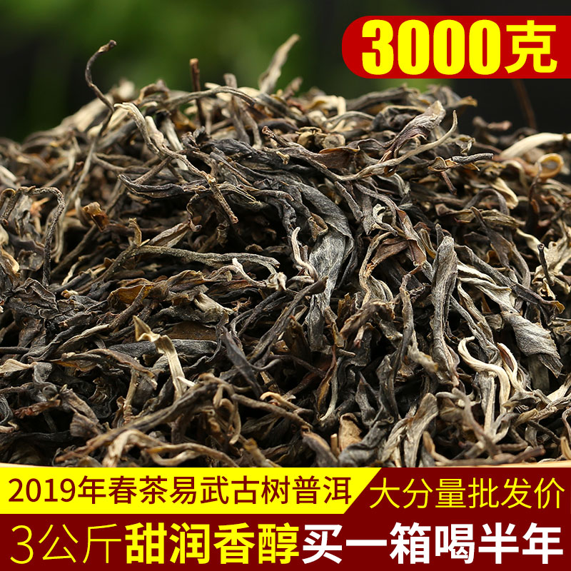 2019年易武3公斤纯料批发价春茶