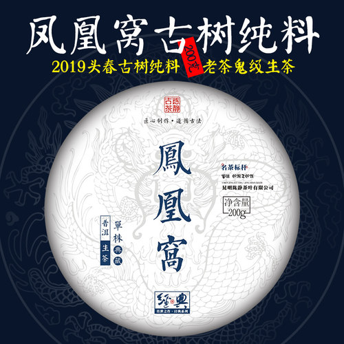 古树凤凰单株200g匠心品质普洱茶