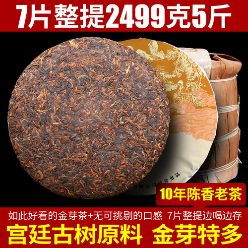 普洱茶熟茶  陈年景迈古树老茶 陈香普洱 5斤装茶叶【7片整提购】 - 封面