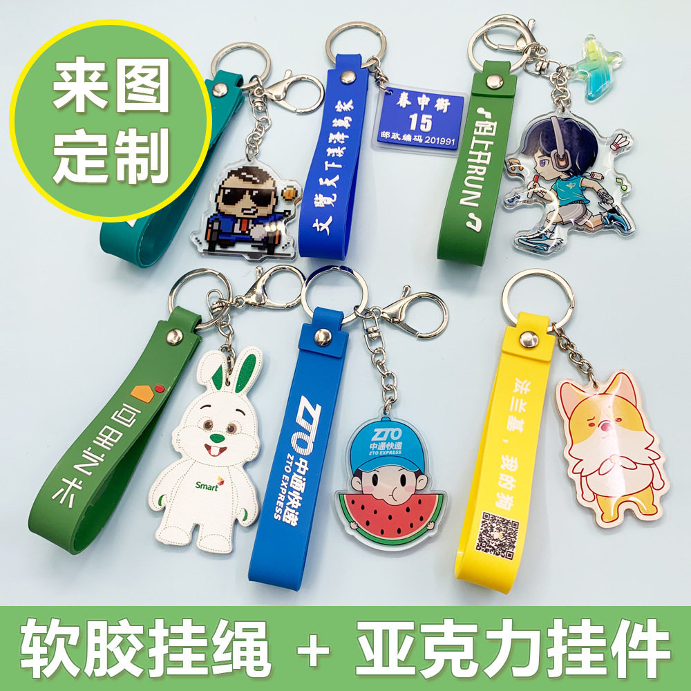 橡胶钥匙扣定制广告LOGO卡通双面亚克力钥匙扣PVC软胶钥匙扣定做