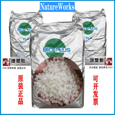 NatureWorks 聚乳酸颗粒PLA3052D 注塑级 透明生物可降解塑胶原料