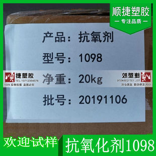 尼龙专用抗氧化剂1098 聚酰胺类树脂PA66/6抗黄变防老剂受阻酚类