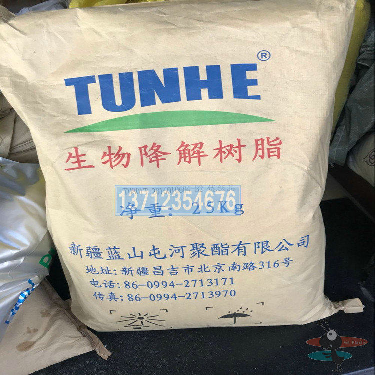 PBAT颗粒 蓝山屯河 TH801T 全生物降解快递袋拉丝吹膜增韧PLA塑料