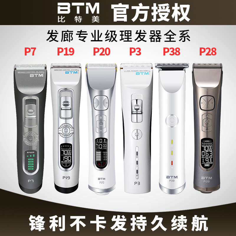 比特美BTM电推剪专业电动推子理发器店家用剪头发套装剃头刀发廊C