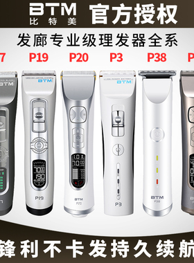 比特美BTM电推剪专业电动推子理发器店家用剪头发套装剃头刀发廊C