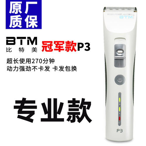 比特美专业发廊充电式剃头刀
