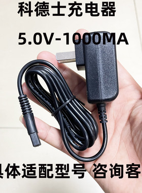 科德士电推剪原装充电器线916/980/T9/968/919/921/T20/929S/316