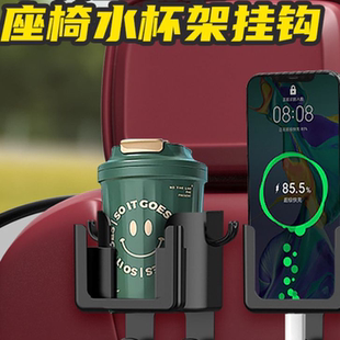 车载水杯架汽车挂钩后座置物收纳架手机支架多功能内饰