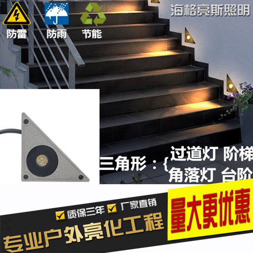 led三角形嵌入式防水地脚灯过道灯楼梯灯台阶灯户外墙角灯阶梯灯