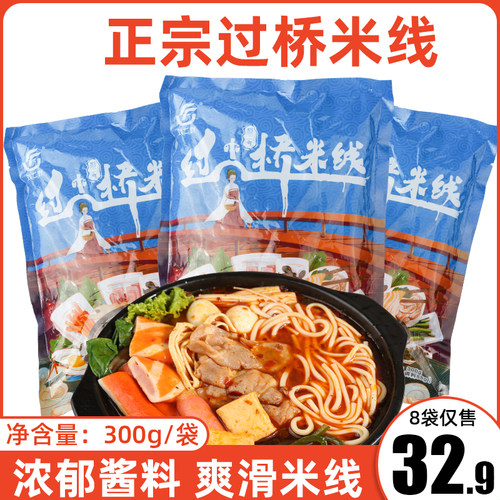 过桥米线砂锅米线带汤料