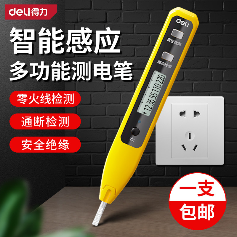 得力数显测电笔电工专用测断线漏电多功能智能感应家用数字螺丝刀图片
