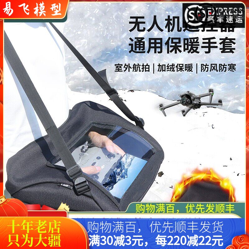 适用大疆DJI Flip保暖手套NEO带屏遥控器avata 2防风防寒AIR2配件