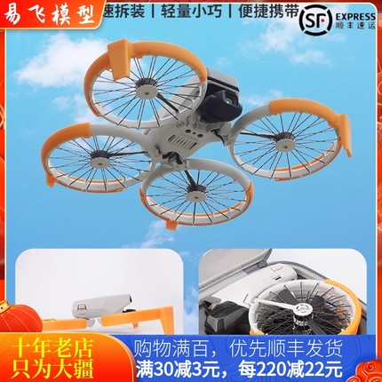 适用大疆DJI Flip桨叶防撞条圈螺旋桨增高脚保护罩新手无人机配件