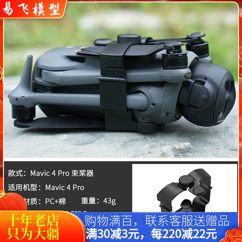 NGKJ/耐果DJI大疆御4PRO束桨器