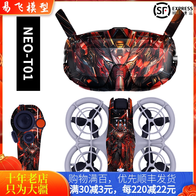 NGKJ/耐果Neo体感畅飞套装贴纸