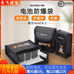 适用大疆DJI AVATA2电池防爆袋阿凡达锂电源阻燃收纳袋穿越机配件