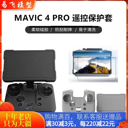 NGKJ耐果MAVIC4PRO遥控器硅胶套