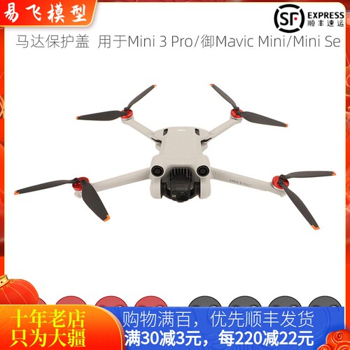 DJI大疆MINI3/4PRO电机盖