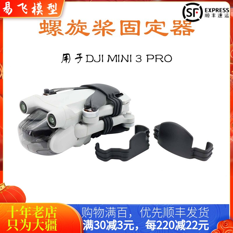 耐果大疆DJIMINI3PRO束桨