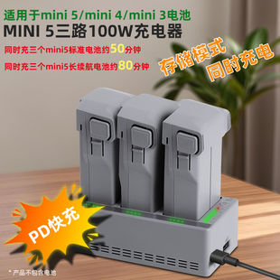 适用于大疆DJI MINI 5 PRO充电器双向管家快充双电池宝无人机配件