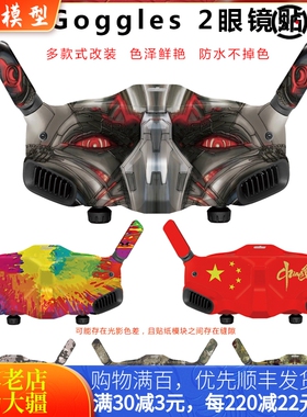 用于大疆DJI AVATA飞行眼镜贴纸膜Goggles 2涂鸦订制V2穿越机配件
