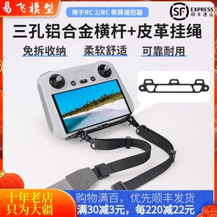 适用大疆DJI Flip遥控器挂绳NEO/AIR 3S带屏挂带螺丝绑带RC2配件
