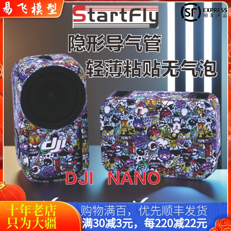 NGKJ/耐果大疆OSMONANO改色贴纸