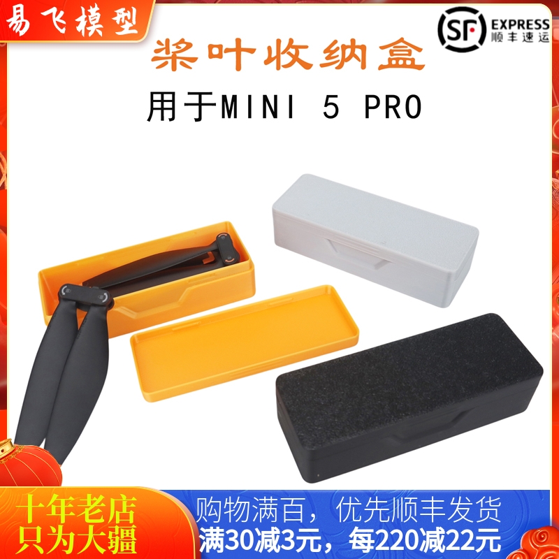 NGKJ/耐果MINI5PRO桨叶收纳盒