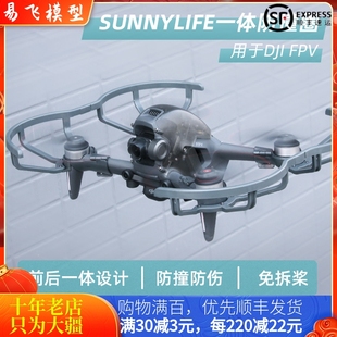 适用于大疆DJI 桨叶防撞圈机臂强化无人机配件 FPV穿越机保护罩