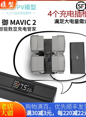 适用于大疆御2电池管家Mavic2PRO充电器保姆多充六合一无人机配件