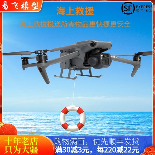 DJI大疆MAVIC3PRO投放器