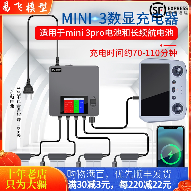 大疆DJIMini3/4PRO数显充电器