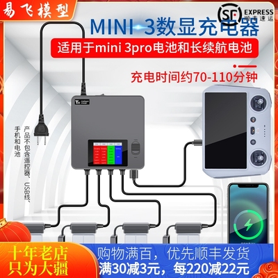 大疆DJIMini3/4PRO数显充电器