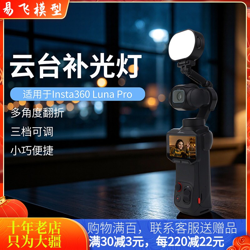 NGKJLunaPro云台补光灯