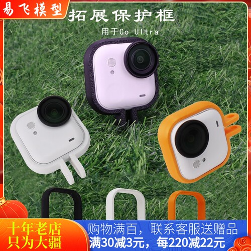 NGKJInstaGoUltra拓展保护框