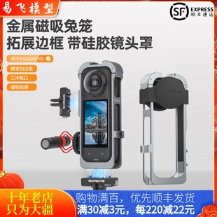 适用于Insta360 X5边框金属兔笼镜头盖延长杆背包夹拓展运动相机